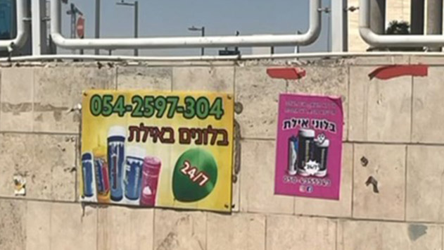 מסחרת בלוני גז הקצפות פועלת באילת באין מפריע