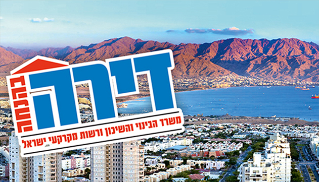 אילתים משרתי מילואים – זו תהיה  ההגרלה שלכם לדירה בהנחה